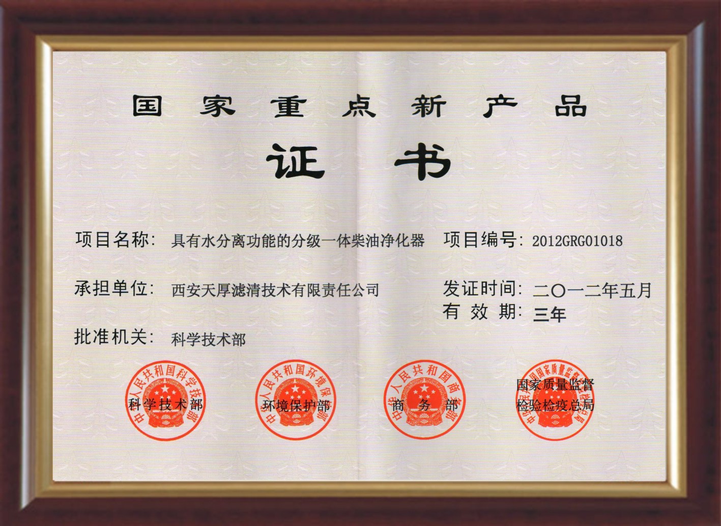 國家重點新產(chǎn)品.jpg