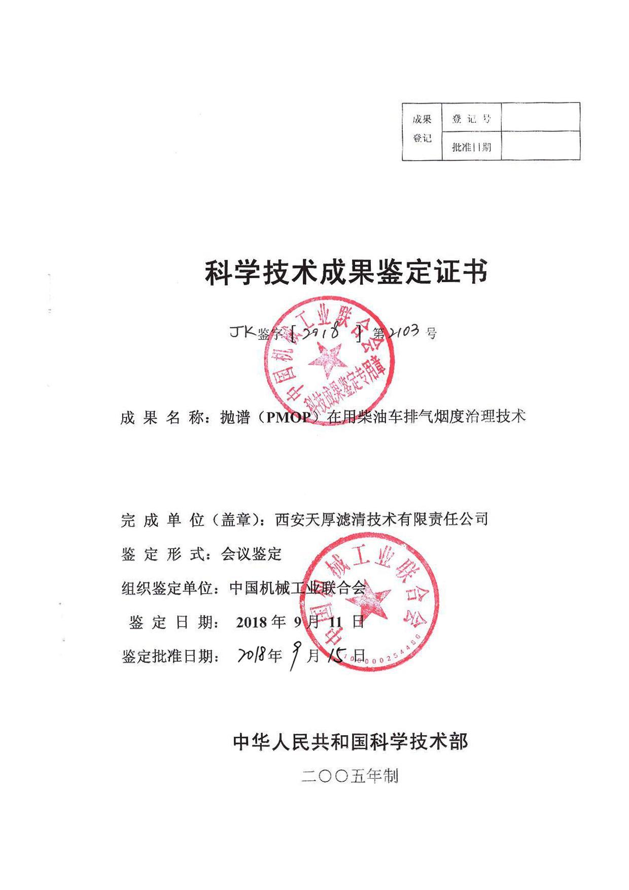 中國機(jī)械工業(yè)聯(lián)合會(huì)科技成果鑒定報(bào)告