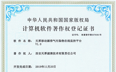 計算機軟件著作權登記證書（2019）