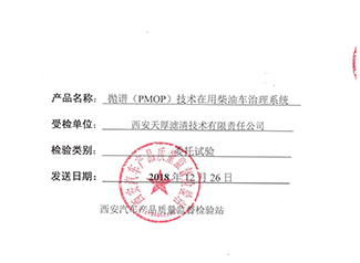 長安大學(xué)西安汽車產(chǎn)品質(zhì)量監(jiān)督檢驗(yàn)站試驗(yàn)報(bào)告