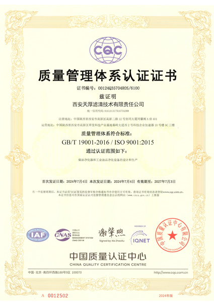 質量管理體系認證證書ISO9001