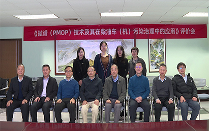 天厚拋?zhàn)V（PMOP）技術(shù)成果助力2025年中華環(huán)保聯(lián)合會科技成果評價體系建設(shè)
