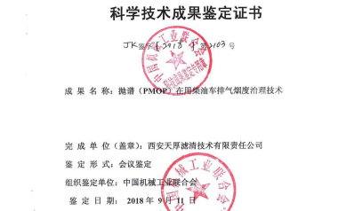 中國機(jī)械工業(yè)聯(lián)合會(huì)科技成果鑒定報(bào)告